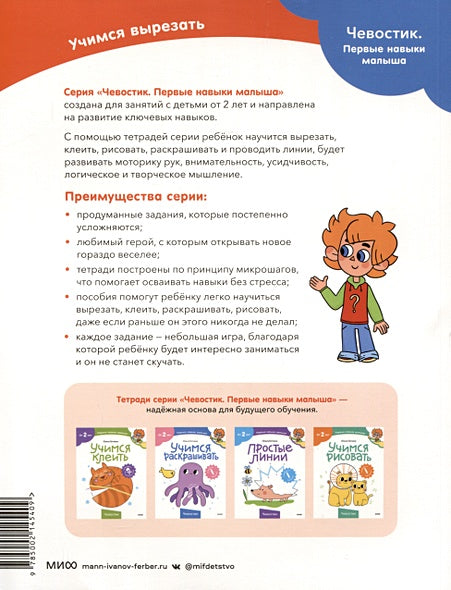 Учимся вырезать (Чевостик) 978-5-00214-540-9 - 0