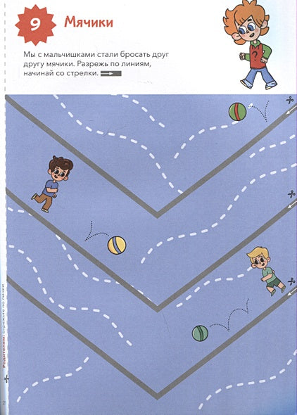 Учимся вырезать (Чевостик) 978-5-00214-540-9 - 3