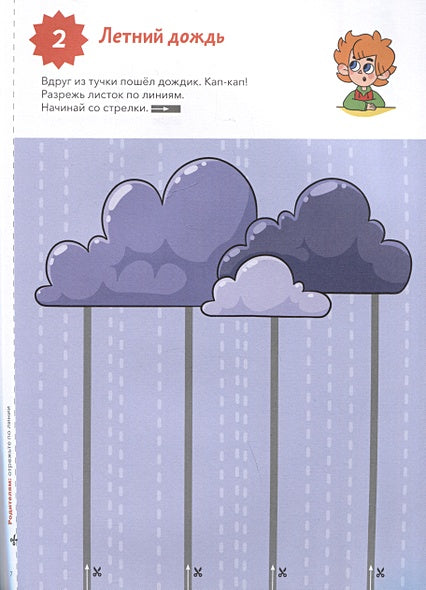 Учимся вырезать (Чевостик) 978-5-00214-540-9 - 1