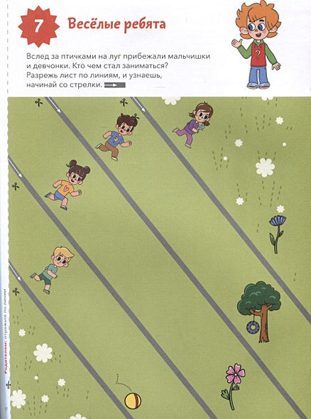 Учимся вырезать (Чевостик) 978-5-00214-540-9 - 2