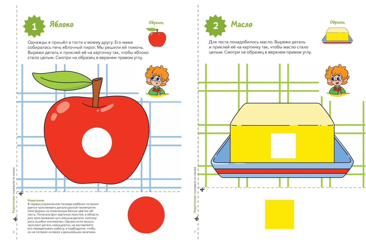Учимся клеить (Чевостик) 9785002145416