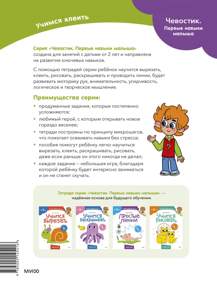 Учимся клеить null - 11