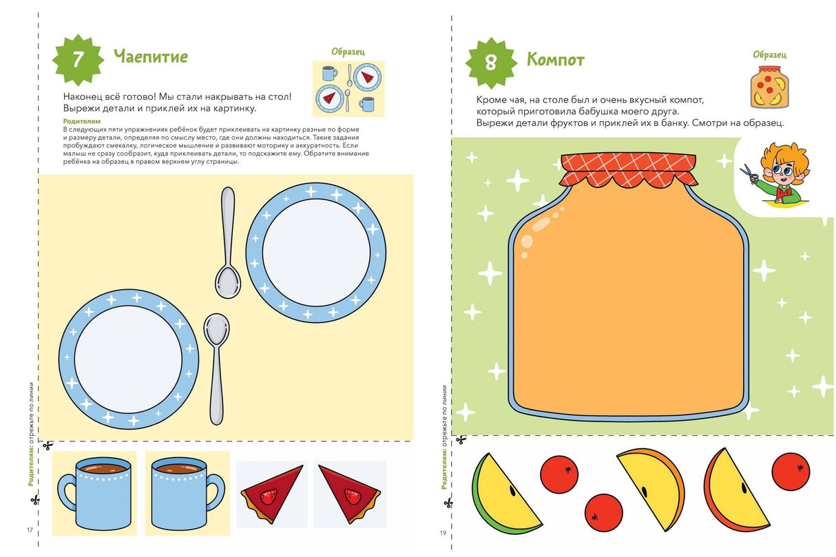 Учимся клеить null - 9