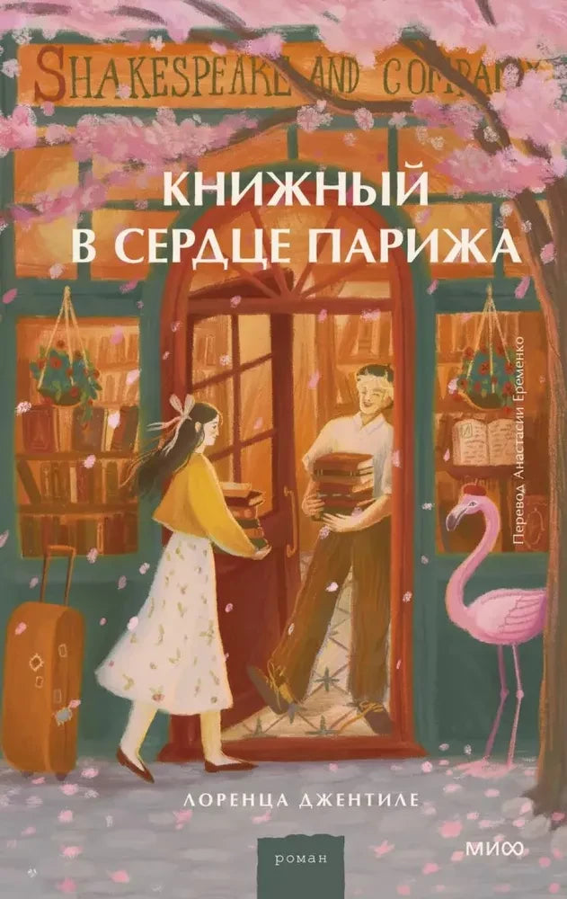 Книжный в сердце Парижа null - 0