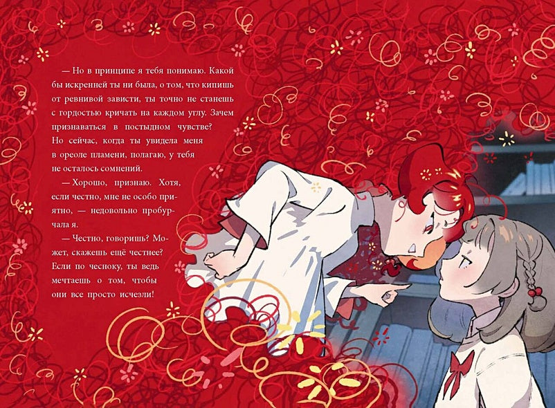 Девочка с лисьим хвостом. Том 4 978-5-00214-561-4 - 3