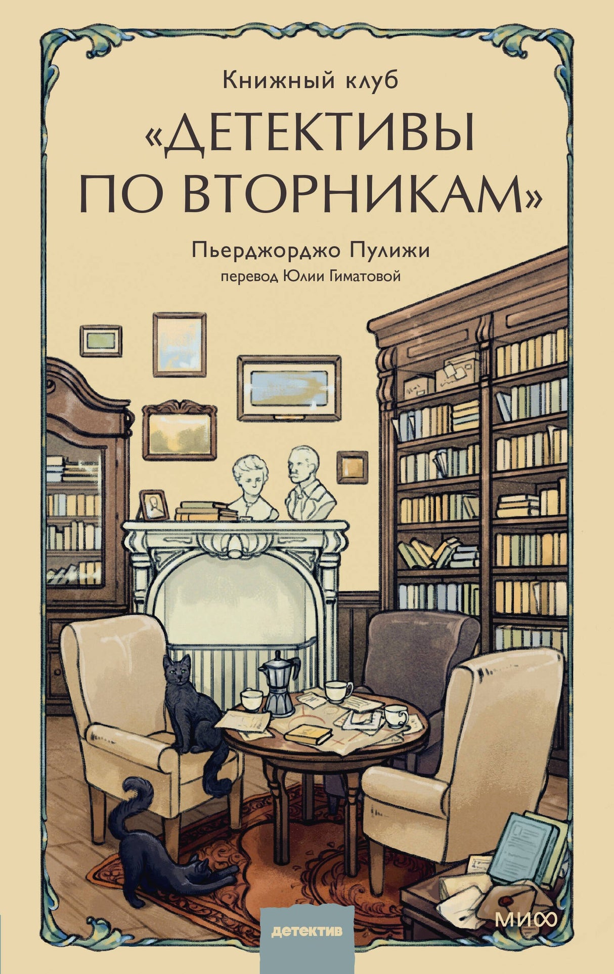 Книга: Книжный клуб Детективы по вторникам 9785002145744