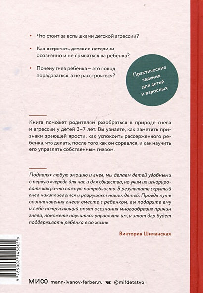 Детская агрессия 978-5-00214-580-5 - 0