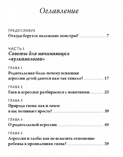 Детская агрессия 978-5-00214-580-5 - 1