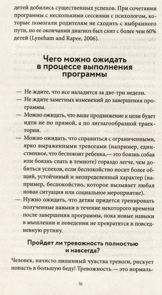 Ребенку тоже тревожно. Простая помощь для преодоления детской тревожности и страхов 9785002145843