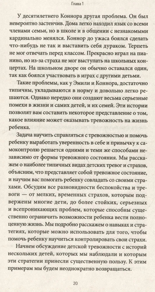 Ребенку тоже тревожно. Простая помощь для преодоления детской тревожности и страхов null - 6
