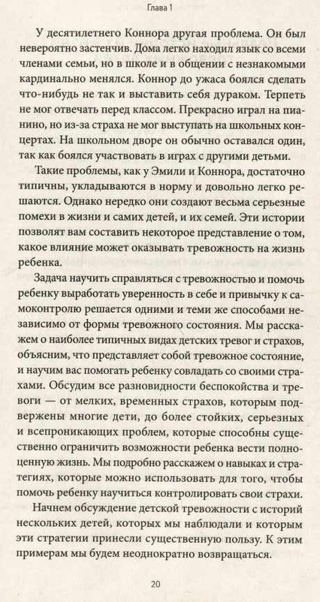 Ребенку тоже тревожно. Простая помощь для преодоления детской тревожности и страхов null - 6