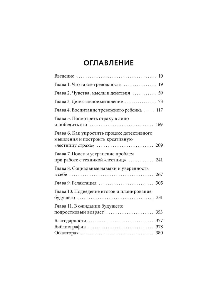 Ребенку тоже тревожно. Простая помощь для преодоления детской тревожности и страхов null - 3