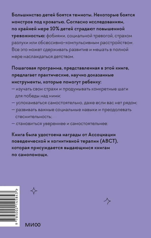 Ребенку тоже тревожно. Простая помощь для преодоления детской тревожности и страхов null - 2