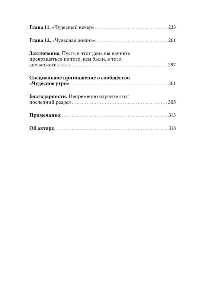 Магия утра. Как первый час дня определяет ваш успех 9785002145850