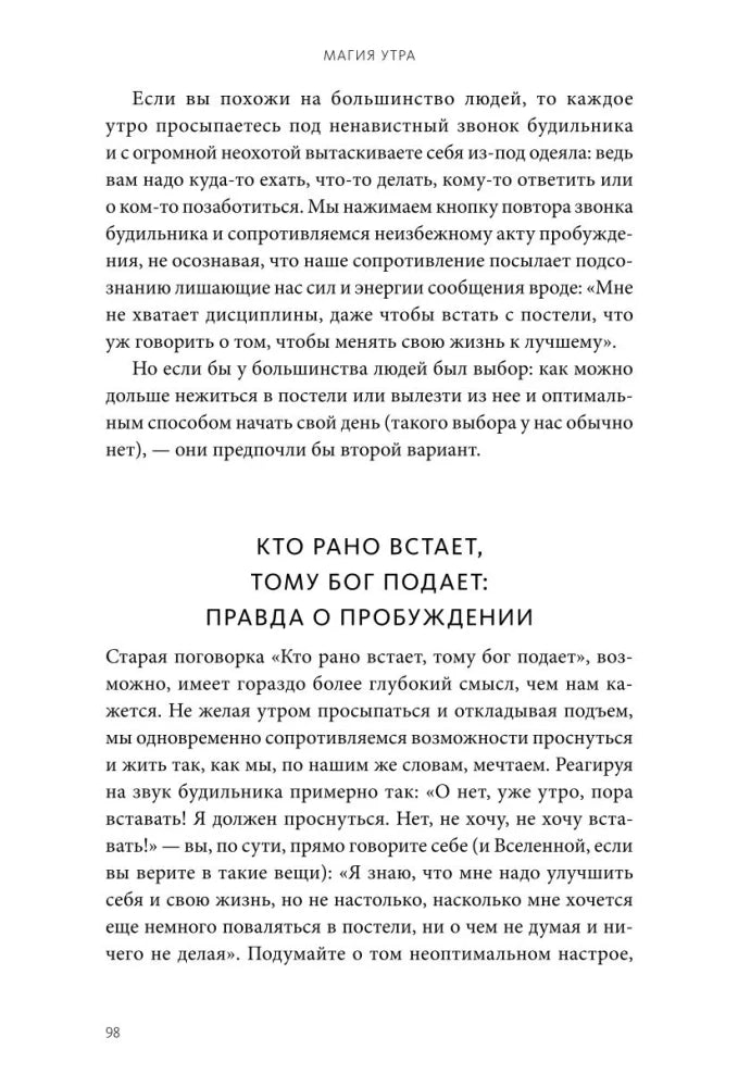 Магия утра. Как первый час дня определяет ваш успех 9785002145850