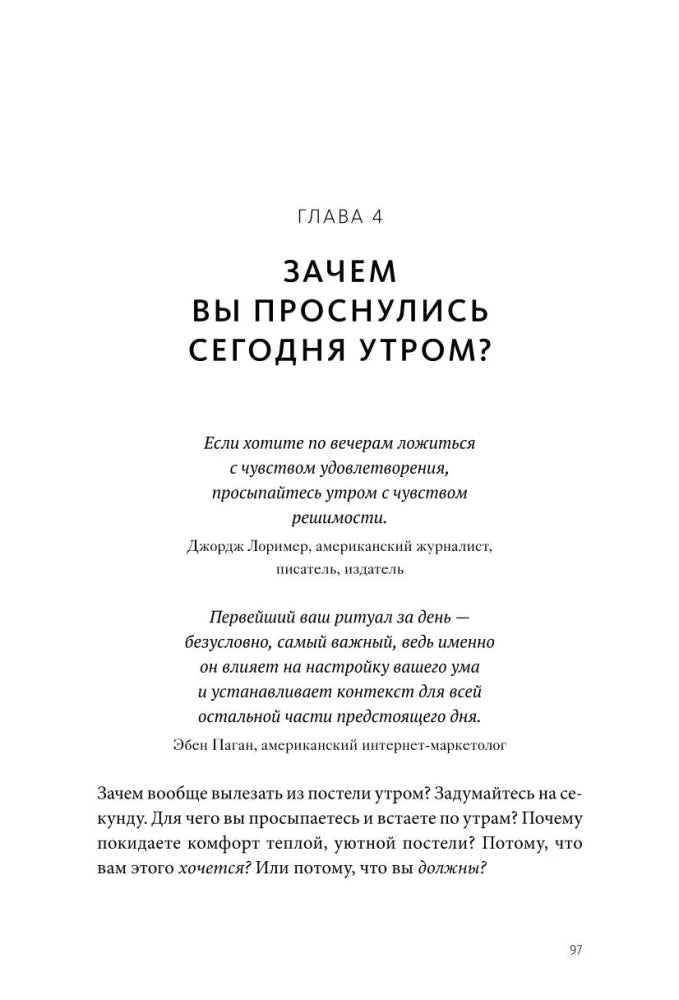 Магия утра. Как первый час дня определяет ваш успех 9785002145850