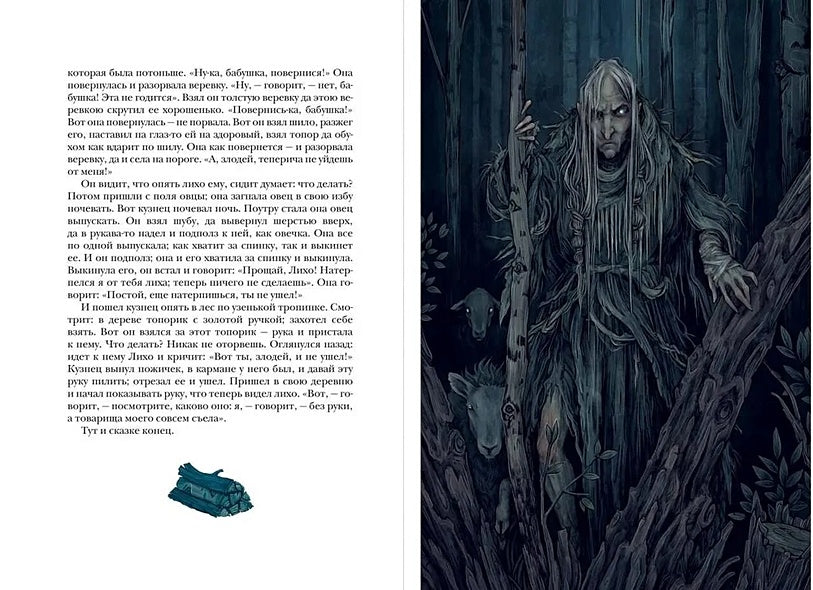 Монстры и волшебные существа: русские сказки и европейские мифы с иллюстрациями Аны Награни 978-5-00214-586-7 - 6