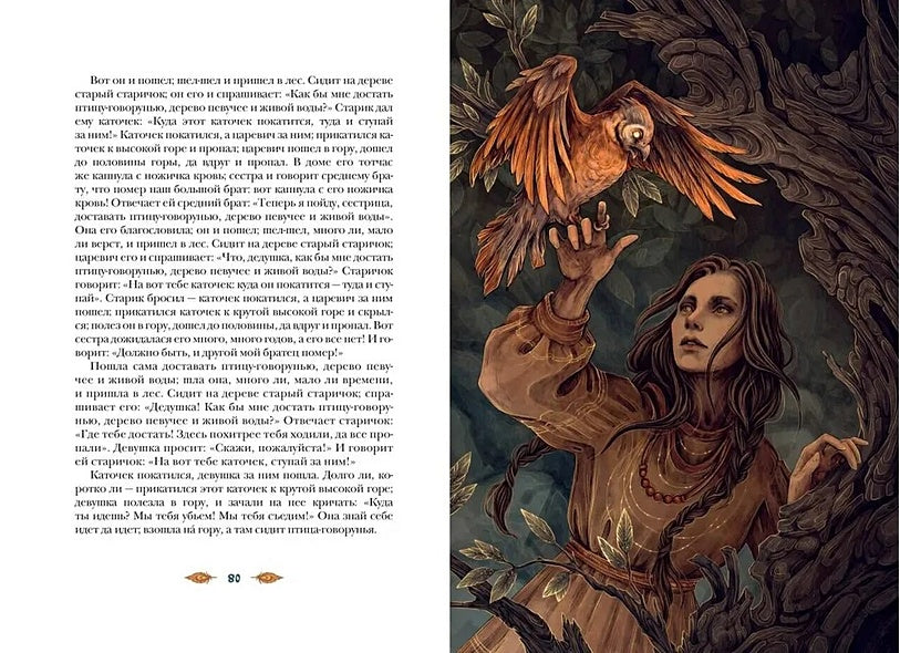 Монстры и волшебные существа: русские сказки и европейские мифы с иллюстрациями Аны Награни 978-5-00214-586-7 - 7