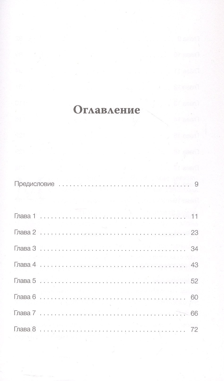 Мальчик из трамвая. О силе надежды в страшные времена 978-5-00214-607-9 - 13