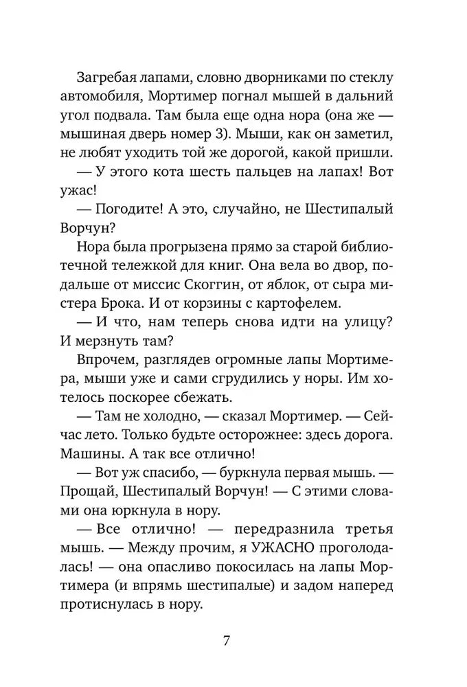 Библиотека кота Мортимера 9785002146260