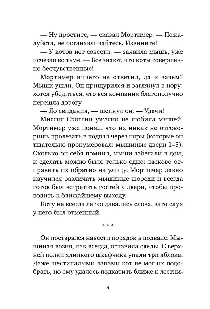 Библиотека кота Мортимера 9785002146260