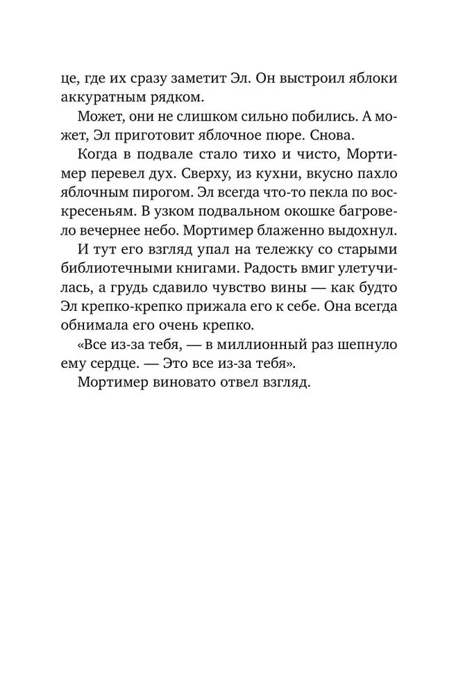 Библиотека кота Мортимера 9785002146260