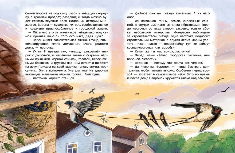 Птицы. Детская энциклопедия 9785002146291