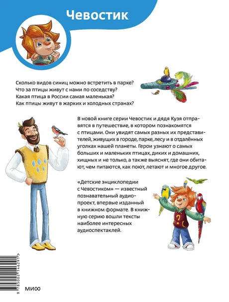 Птицы. Детская энциклопедия null - 2