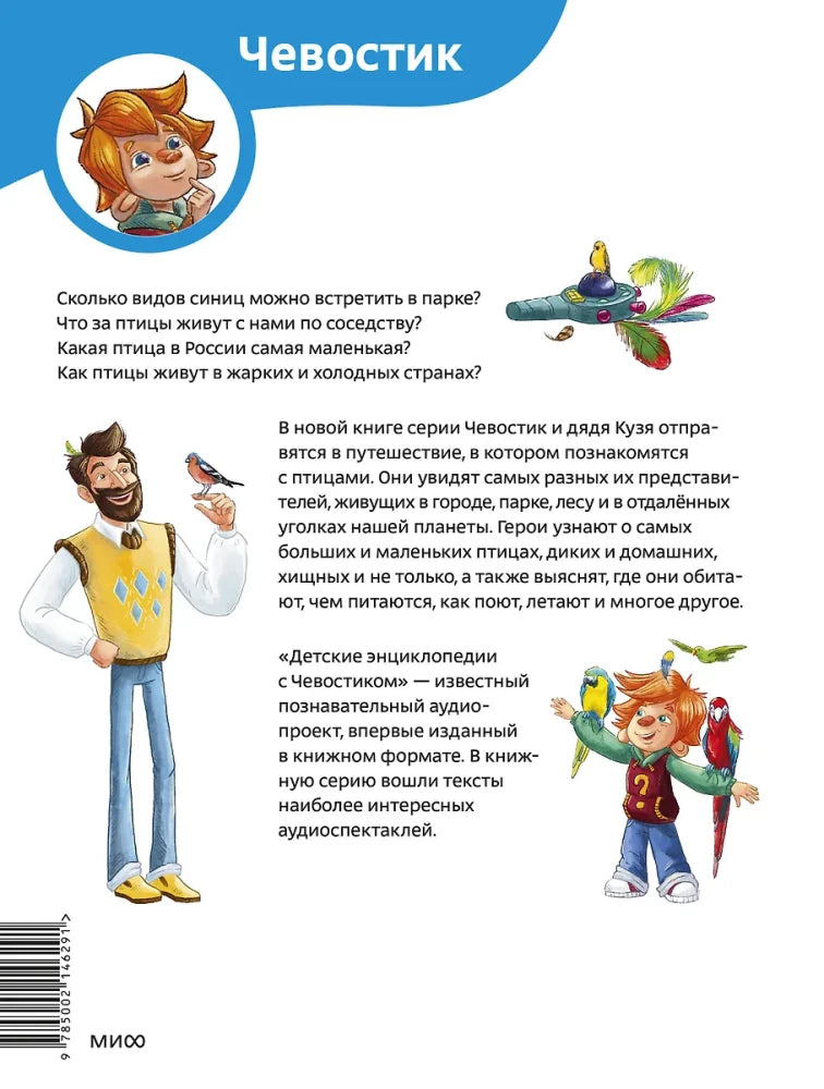 Птицы. Детская энциклопедия null - 2