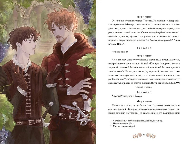 Ромео и Джульетта (с иллюстрациями Джо Котляр) 978-5-00214-641-3 - 4