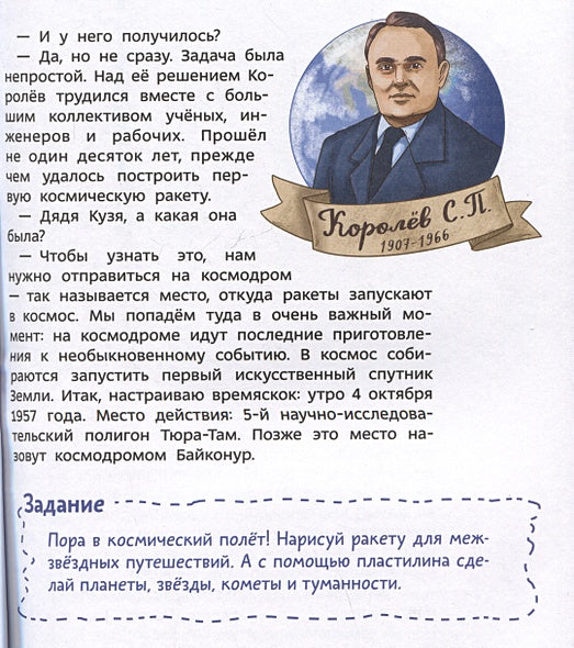 Полеты в космос. Детская энциклопедия 978-5-00214-647-5 - 2