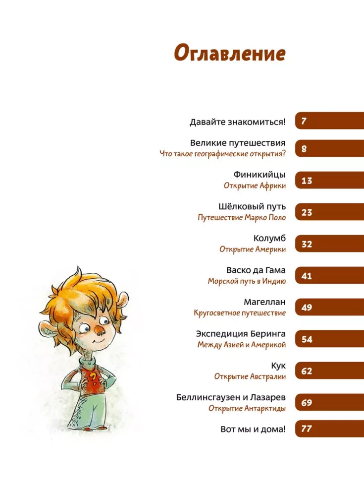 Великие путешествия null - 2