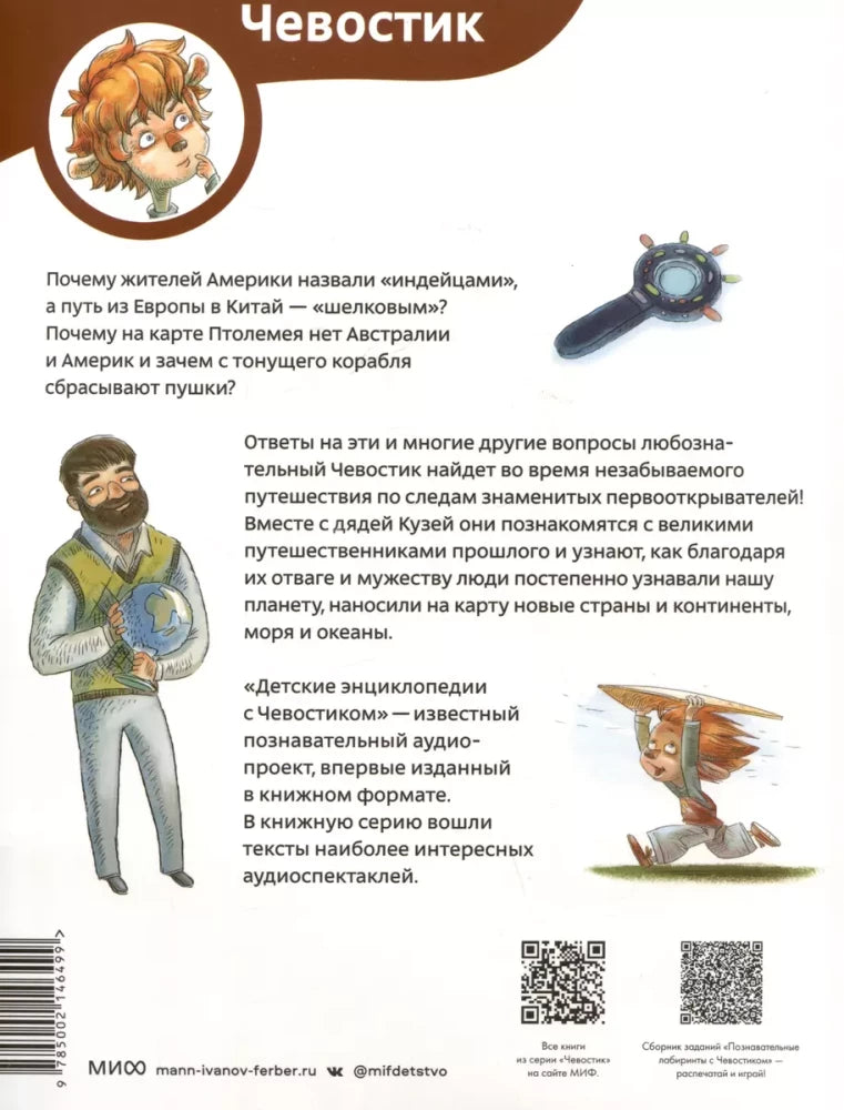 Великие путешествия null - 1