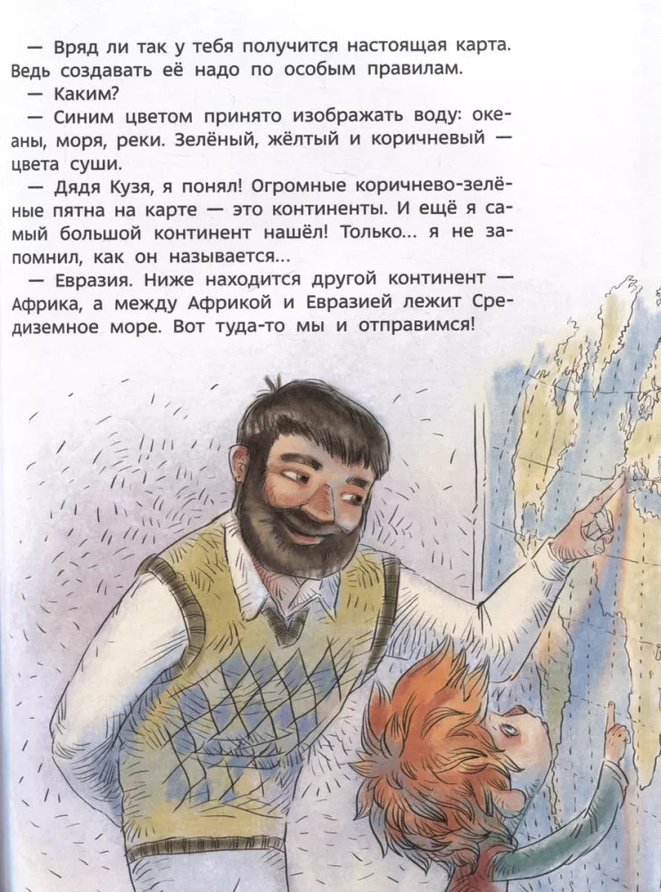 Великие путешествия null - 3