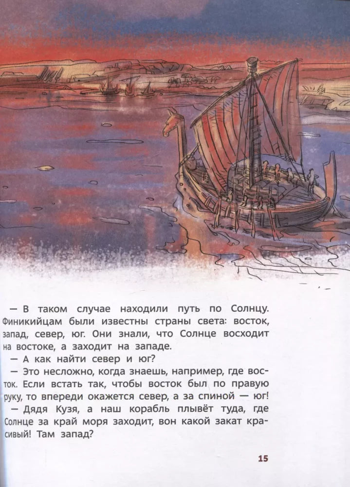 Великие путешествия null - 4