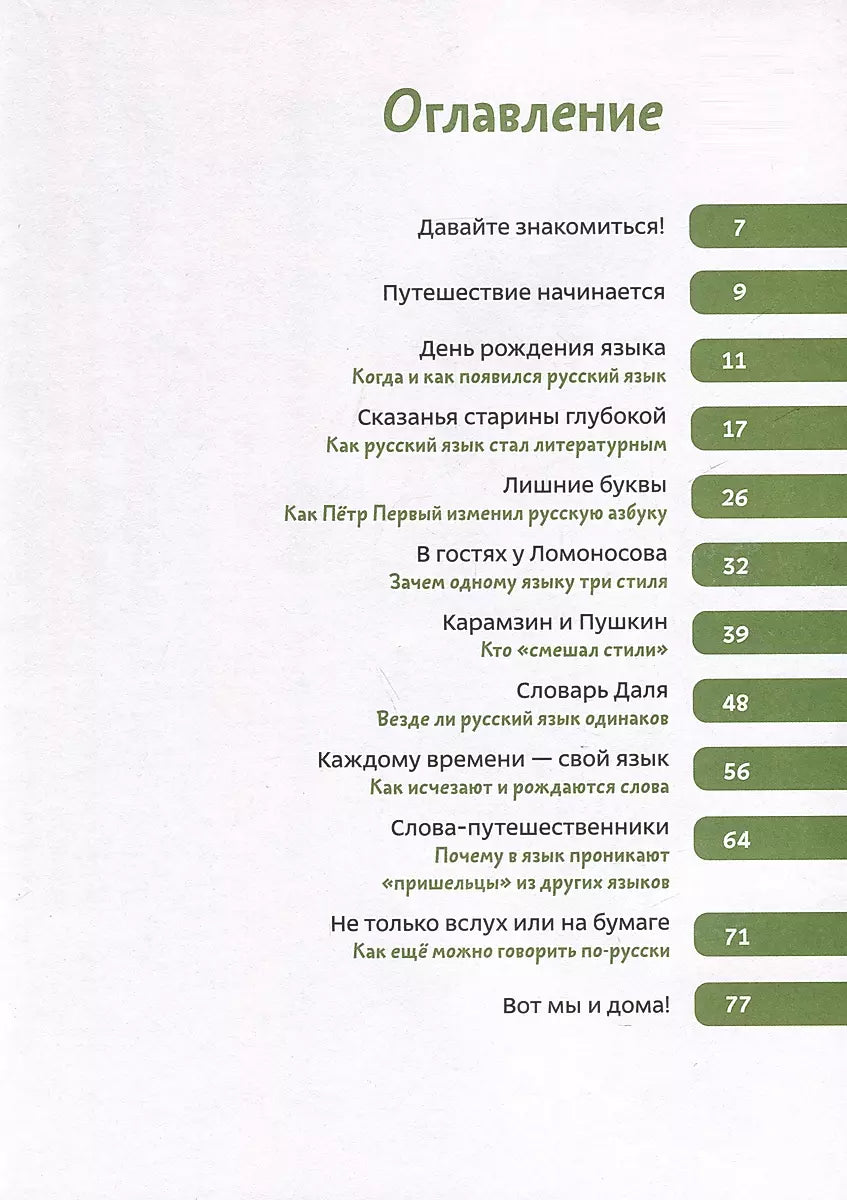 Книга: Наш русский язык. Детская энциклопедия (Чевостик) (Paperback) 9785002146536