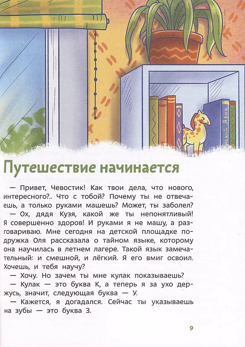 Наш русский язык. Детская энциклопедия 9785002146536