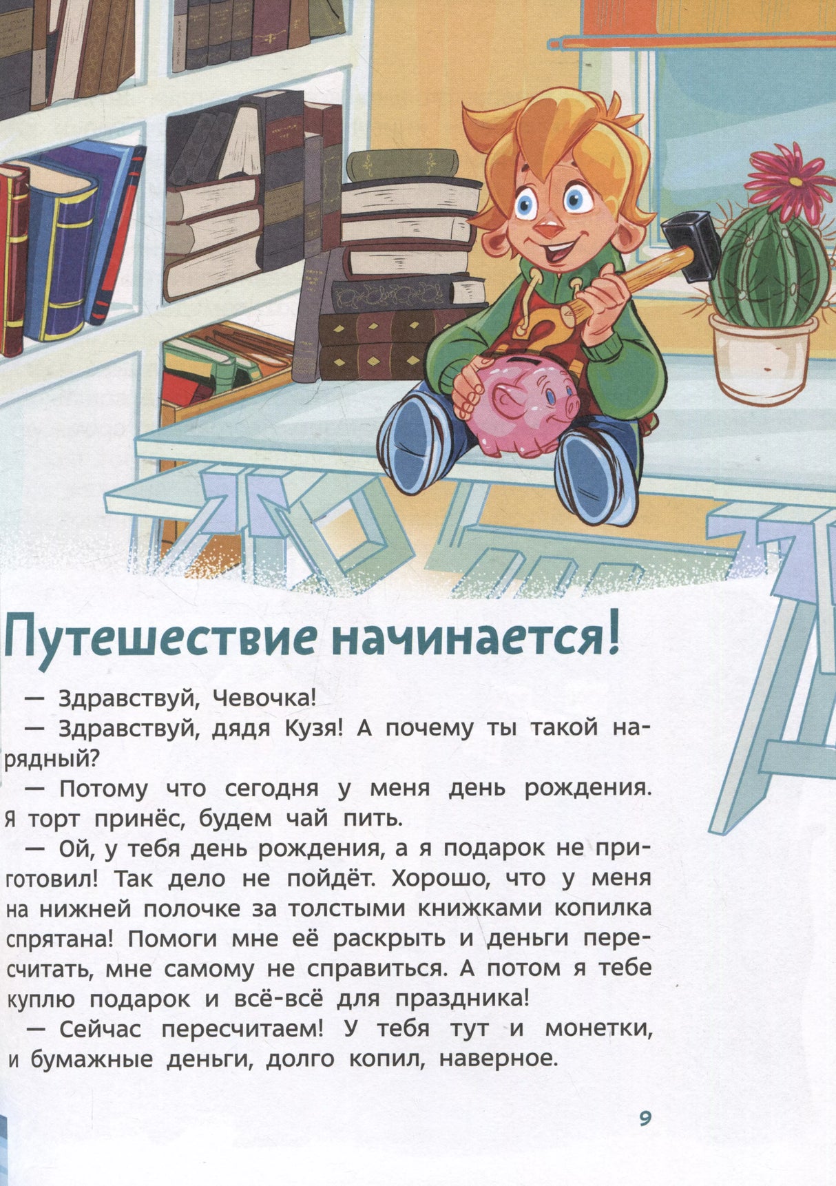 Книга: Что такое деньги. Детская энциклопедия (Чевостик) (Paperback) 9785002146567