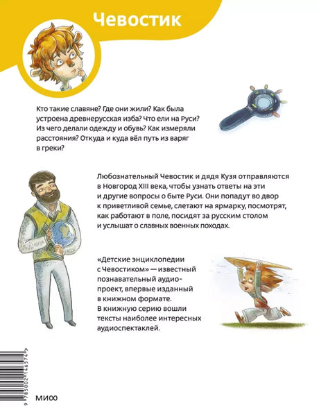 Детская энциклопедия - Как жили на Руси null - 2