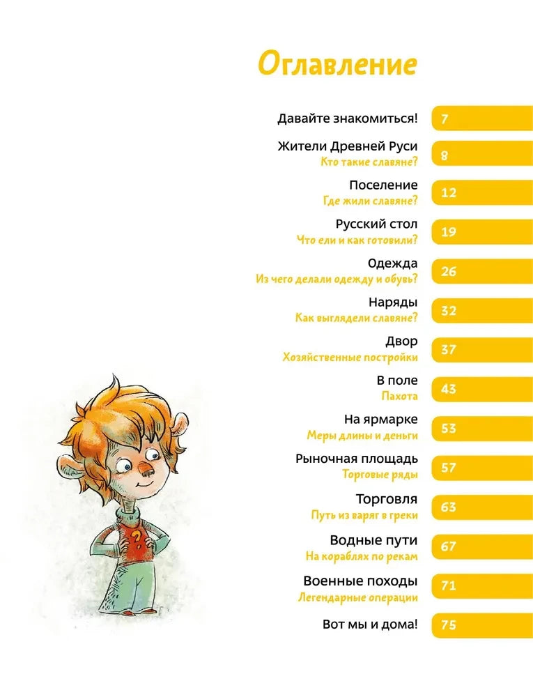 Детская энциклопедия - Как жили на Руси null - 3