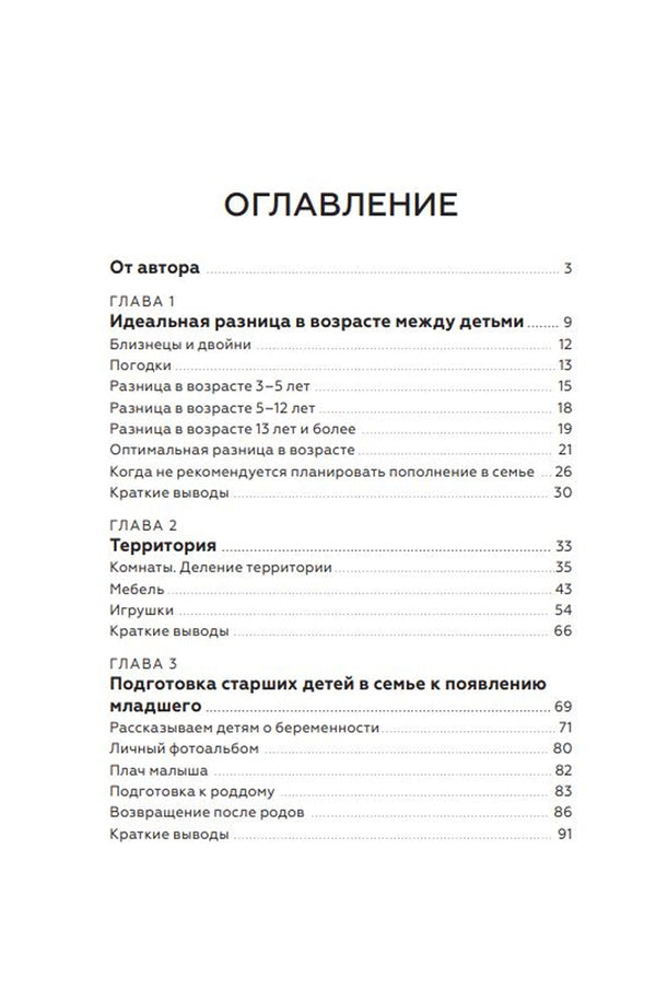 Книга: Несколько детей в семье. Воспитание без ревности и обид 9785002147038