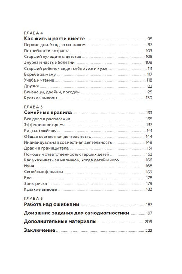 Книга: Несколько детей в семье. Воспитание без ревности и обид 9785002147038