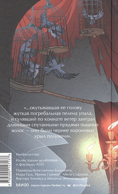 Лигейя. Вечные истории. Young Adult 978-5-00214-713-7 - 0