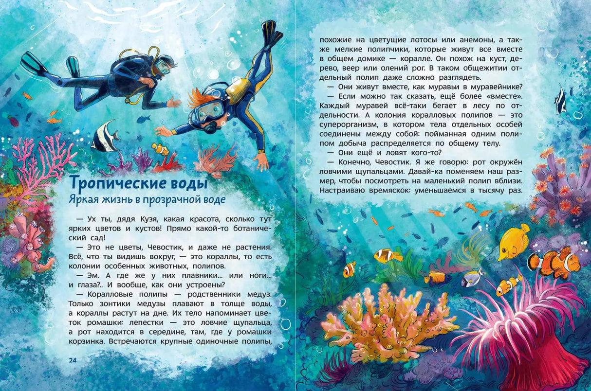 Океаны и моря. Детская энциклопедия 978-5-00214-721-2 - 3