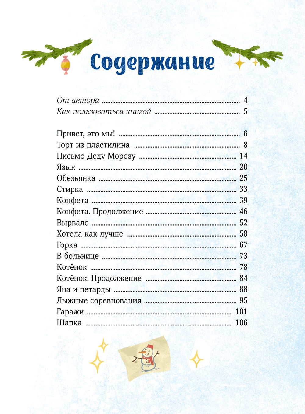 Новогодние истории про Миру и Гошу 9785002147229