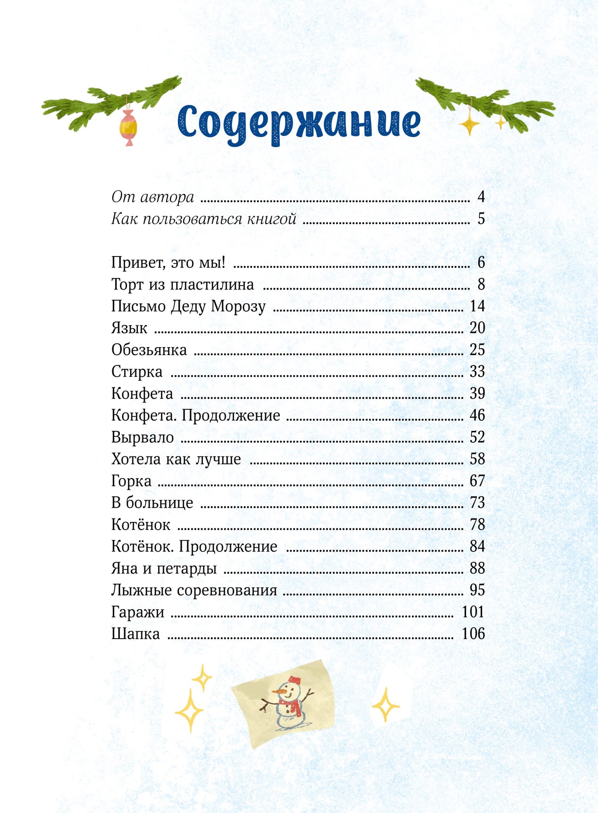 Новогодние истории про Миру и Гошу 9785002147229