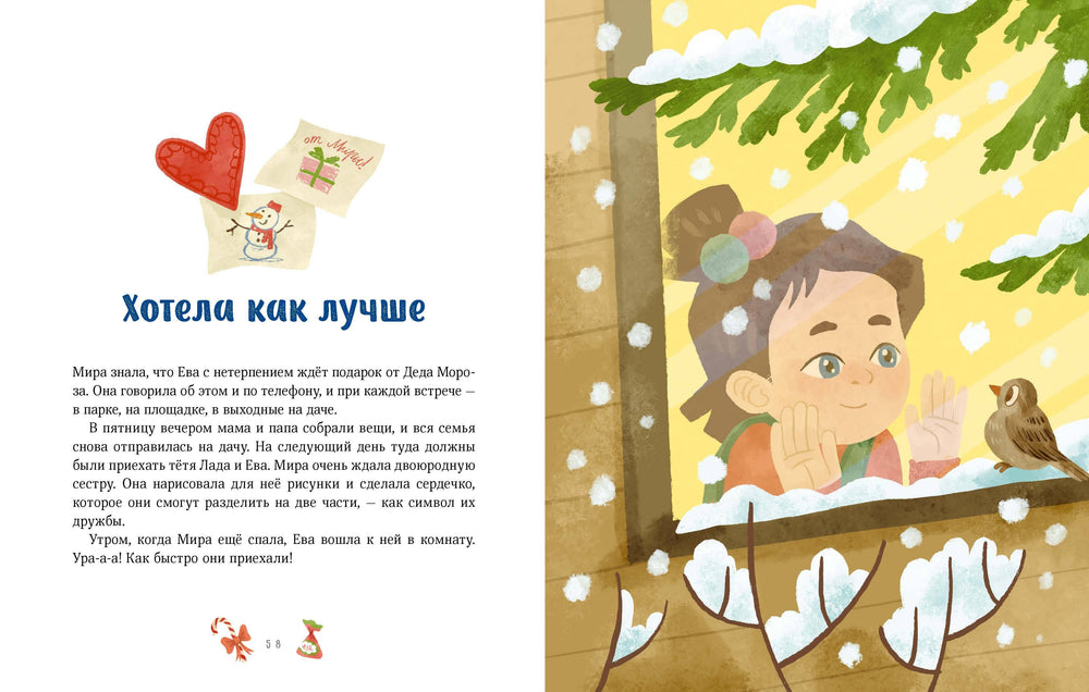 Книга: Новогодние истории про Миру и Гошу 9785002147229