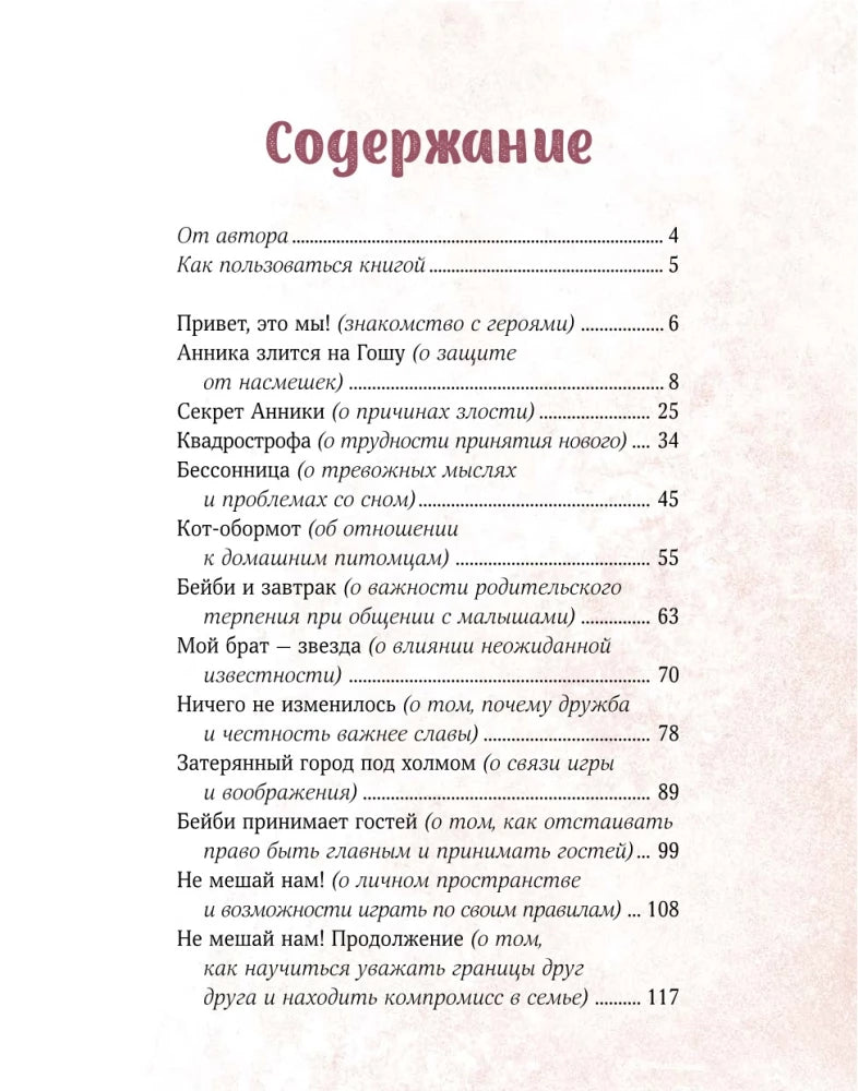 Просто о важном. Мира и Гоша защищают себя. Учимся отстаивать личные границы 9785002147236