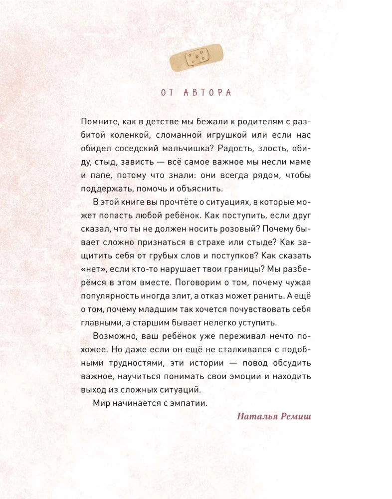 Просто о важном. Мира и Гоша защищают себя. Учимся отстаивать личные границы 9785002147236