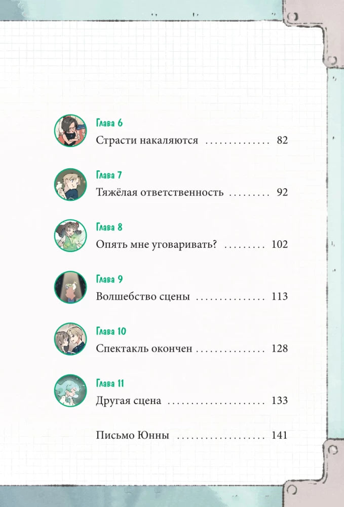 Книга: Девочка с лисьим хвостом. Том 5 9785002147328